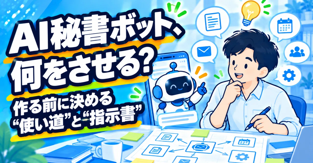 Ai Bot Picture Explaining What should you have your LINE secretary bot do? How to decide on a ...