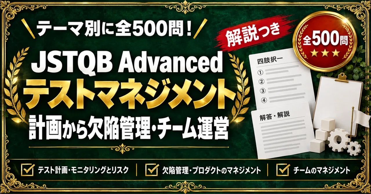 [JSTQB Advanced Level Test Management] 500 Four-Choice Questions ...