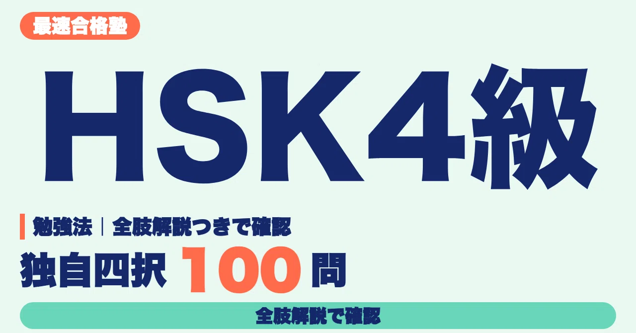 [HSK Level 4] Study Methods | Reviewing Reading, Vocabulary, and ...
