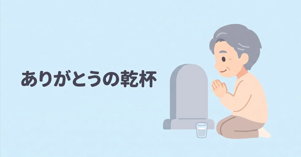 The day I had a toast with my grandfather for the first time using a ...