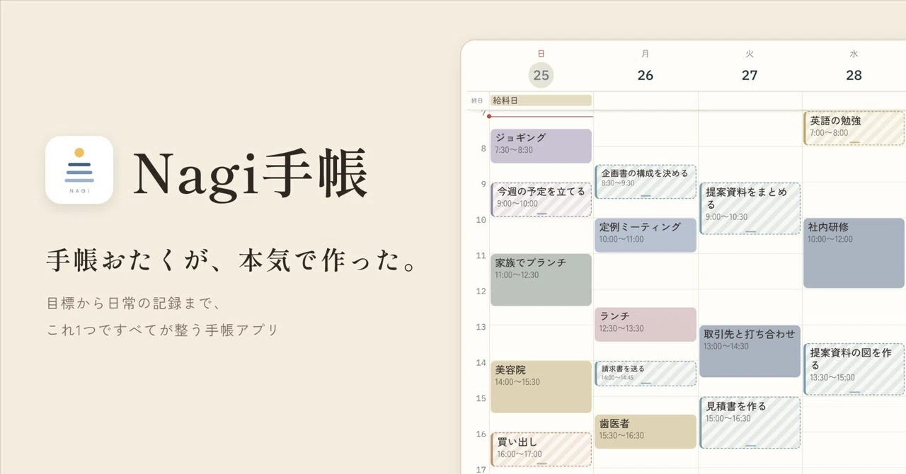 A planner geek seriously created a planner app | Ver1.8 We focused on ...