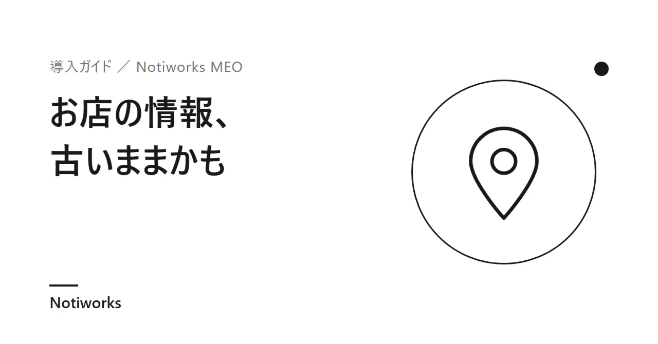 Your store information might be outdated｜Notiworks｜スモビジとNotion