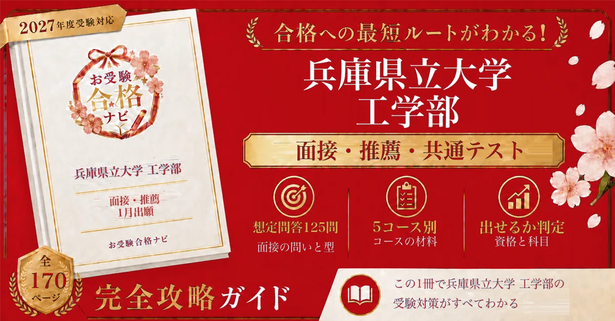 [University of Hyogo, School of Engineering] School Recommendation ...