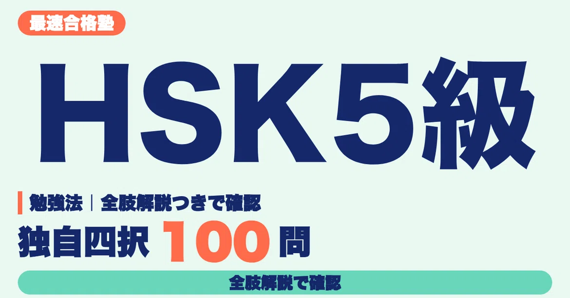 [HSK Level 5] Study Method | Reviewing Reading, Vocabulary, and Grammar ...