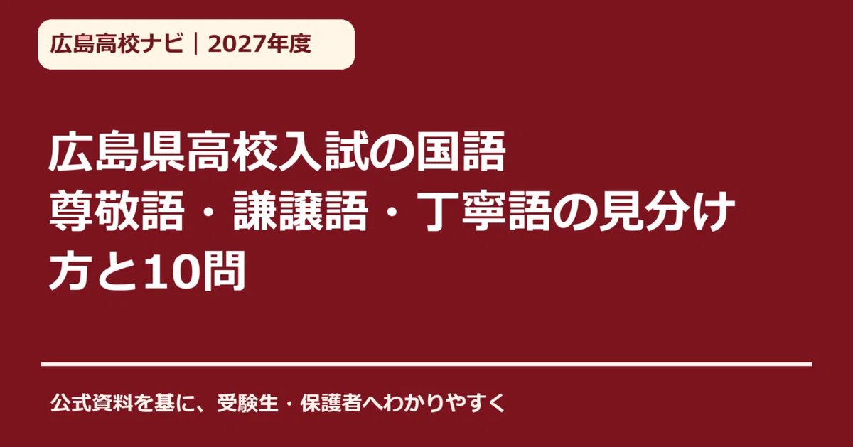 [2027 Academic Year] Hiroshima Prefecture High School Entrance Exam ...