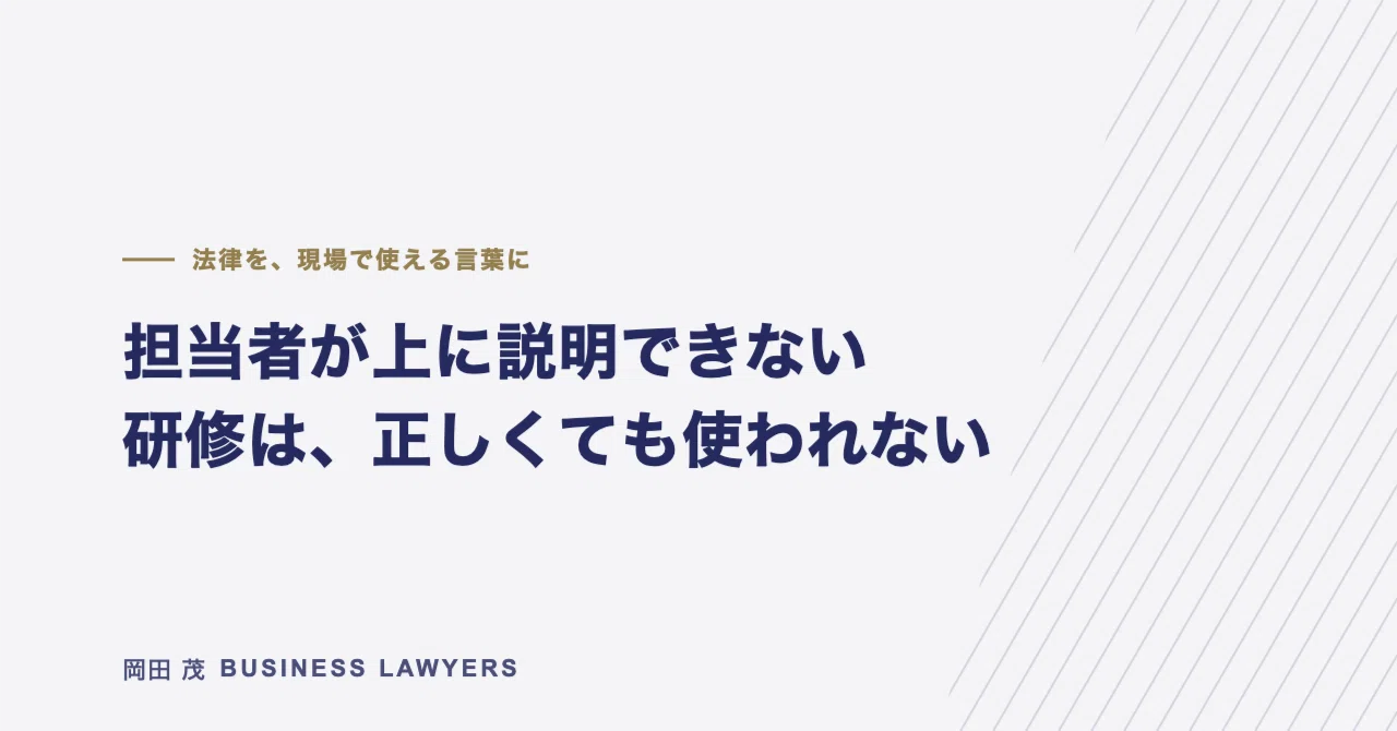 Training that a manager cannot explain to their superiors will not be ...