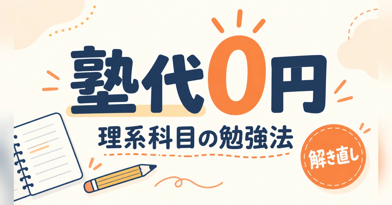 Improve Science and Math Grades with 0 Yen in Tutoring Fees | A Study ...