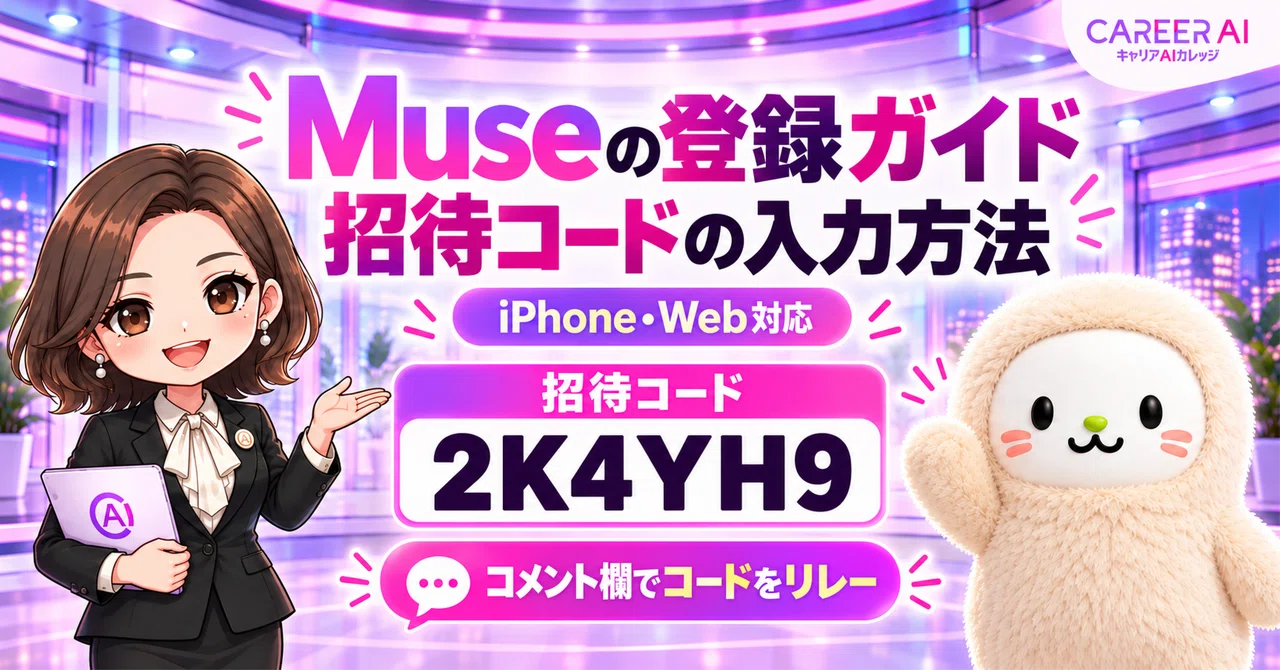 How to Register for Muse and Enter an Invitation Code | iPhone, Web ...