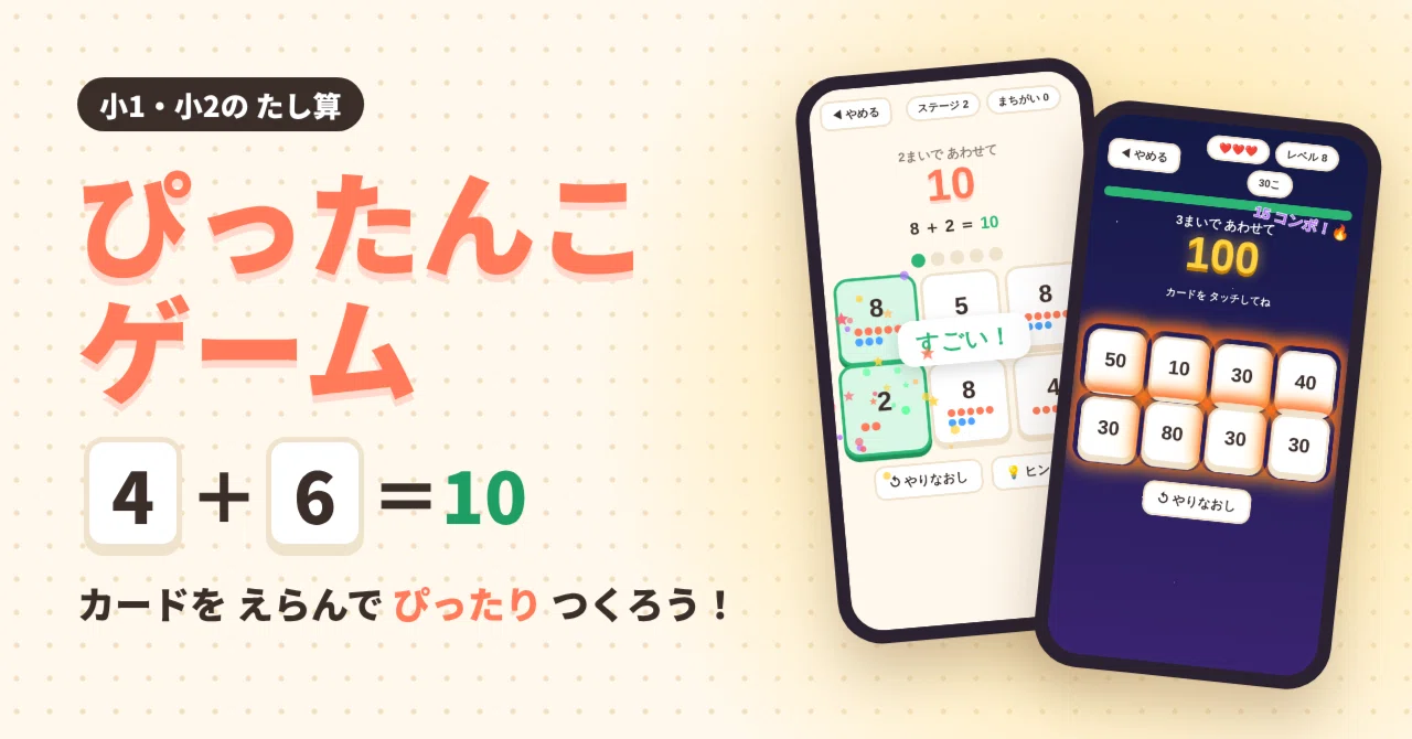 Choose cards to make exactly 10. An addition game made with AI｜パンダ｜AIで ...