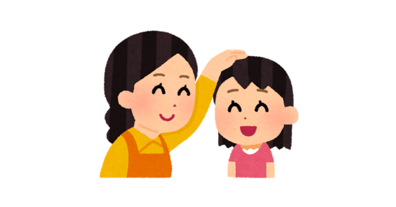 良い子 とは 大人にとって 都合の良い子 ほんたん ななのぱぱ Note