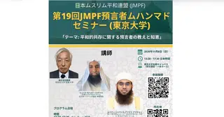 「イスラムは言及するだけで差別」という常識が怖い。東大でイスラム・セミナー開催。