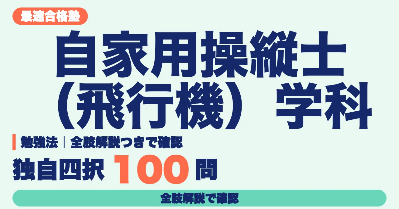 [Private Pilot (Airplane) Written Exam] Study Method | Review 100 ...