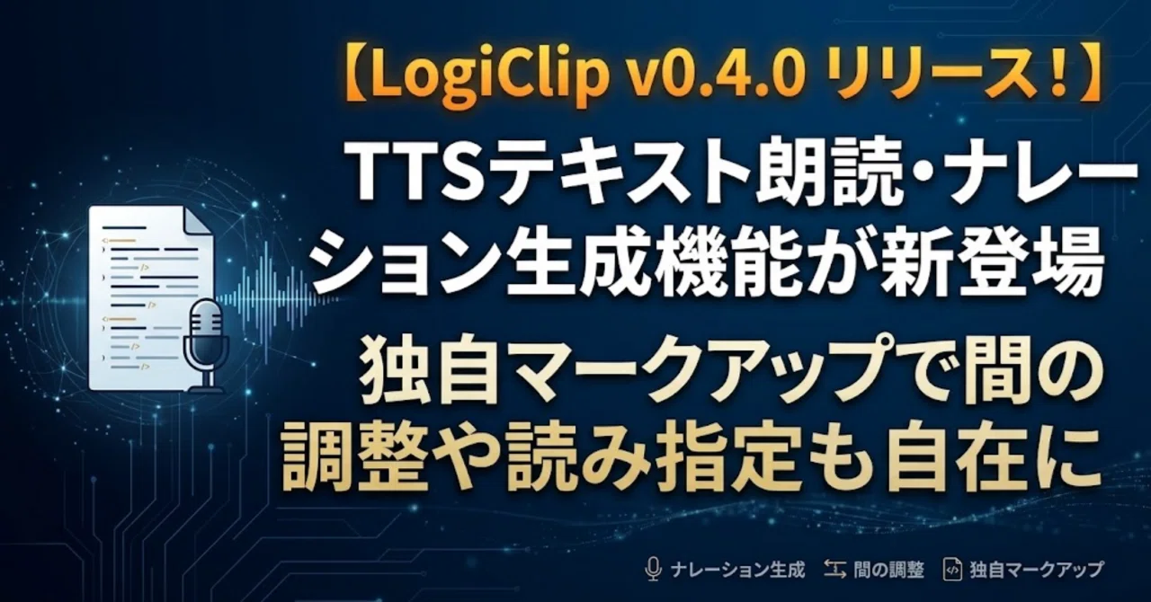 [Major Announcement] LogiClip v0.4.0 Released! New 'TTS Text-to-Speech ...