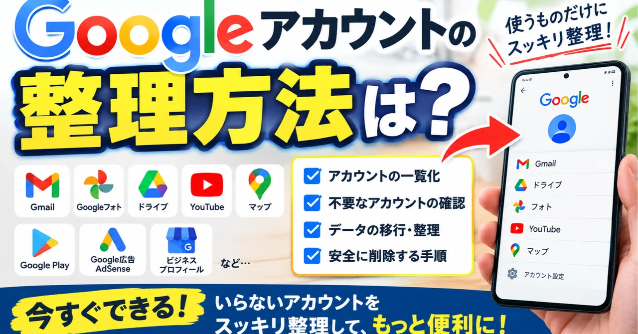 How to organize your Google account?｜info 10p10