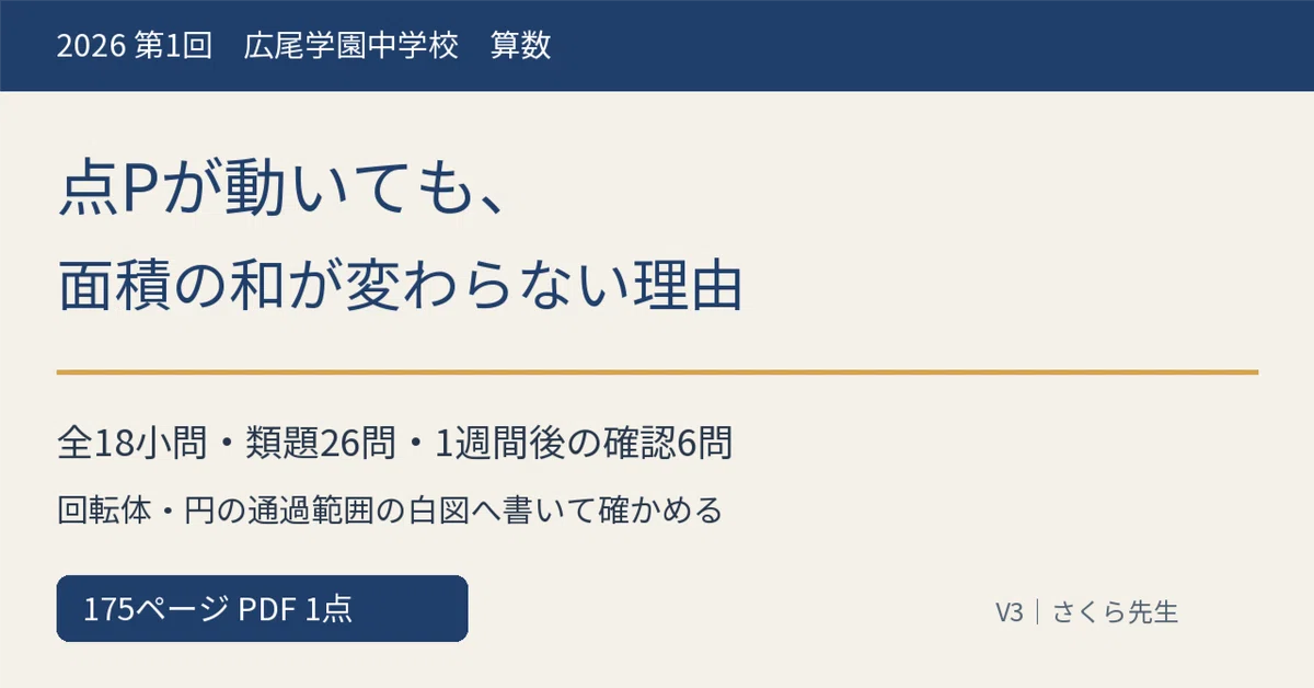 Hiroo Gakuen 2026 1st Round Math Past Exam Explanation | The Sum of ...