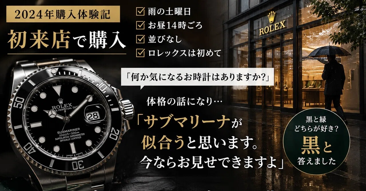 [First Visit Purchase] A Rainy Saturday: How I, a Rolex Novice, Bought ...