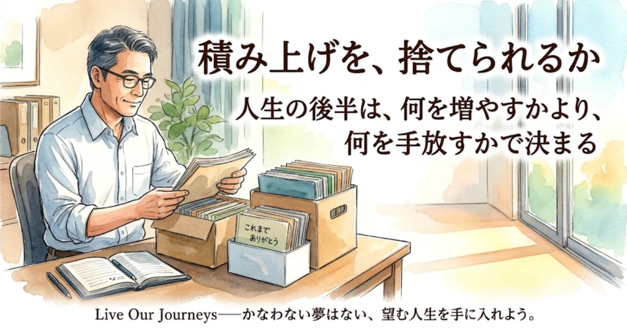 Can You Let Go of What You've Built Up?｜あみくらひろし（七軍曹）