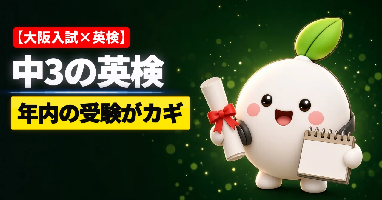 Using Eiken for Osaka Public High School Entrance Exams: The Key for ...