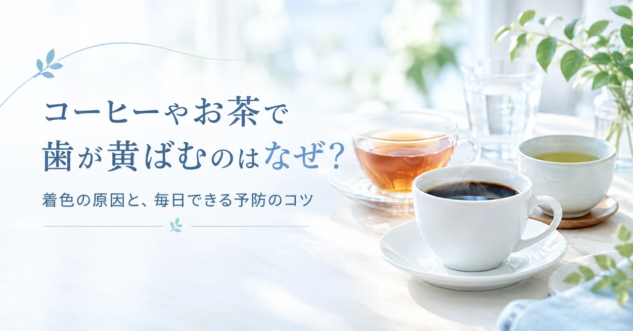 Why do coffee and tea stain teeth? Causes of discoloration and daily ...