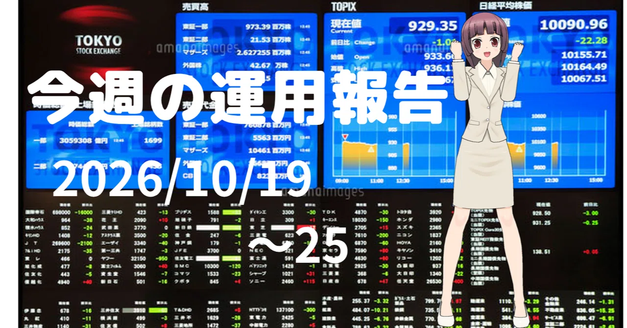[Performance Report] Week 12: +5,000 yen in dividends in one week! The ...