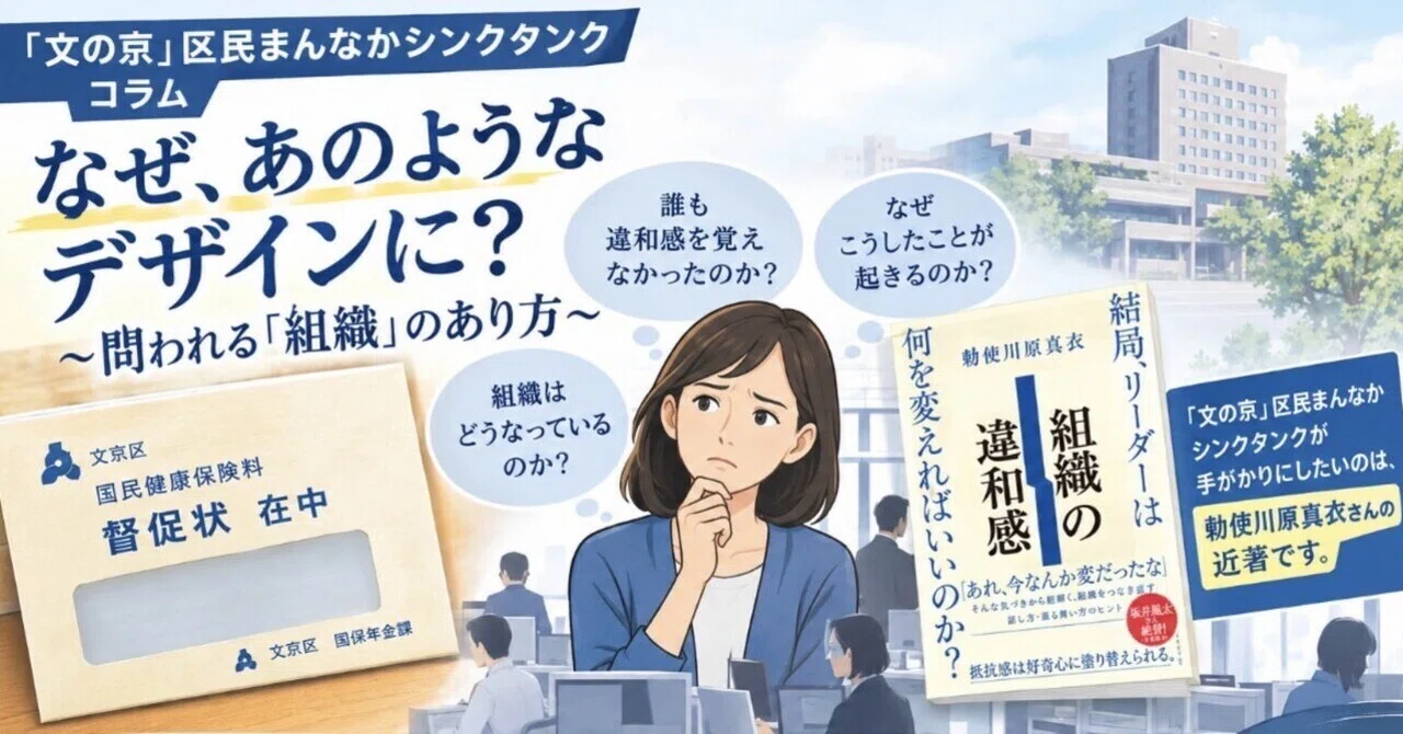 Bunkyo City 'Bun-no-Miyako' Citizen-Centered Think Tank 33: Thinking ...