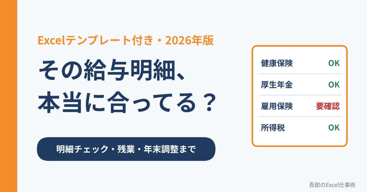 [2026 Edition] Salary Statement Check & Take-Home Pay Simulator｜吾郎