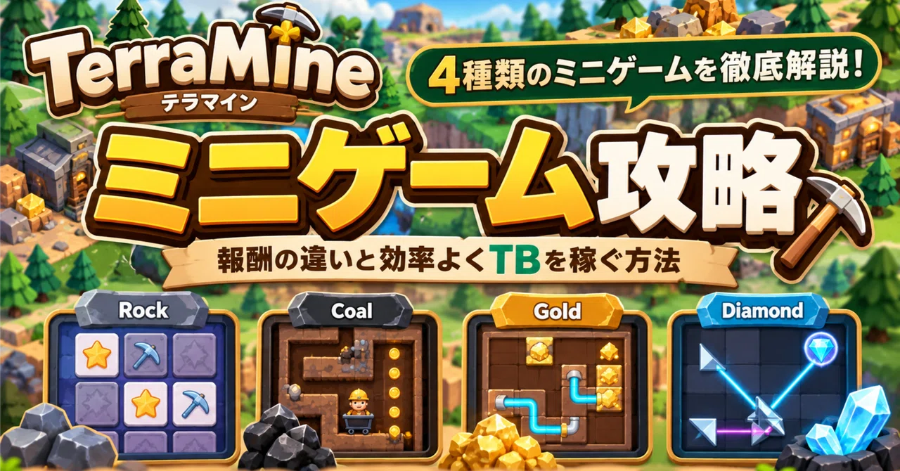 [TerraMine Strategy] Comparing 4 Mini-Games! October 2026 Reward ...
