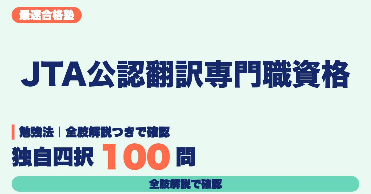 [JTA Certified Professional Translator Qualification] Study Methods ...