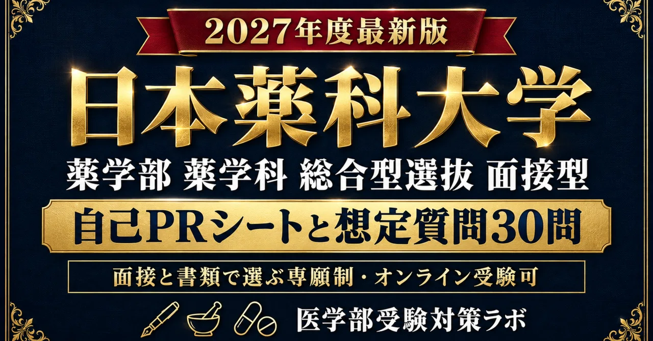 [Nihon Pharmaceutical University Faculty of Pharmacy Comprehensive ...