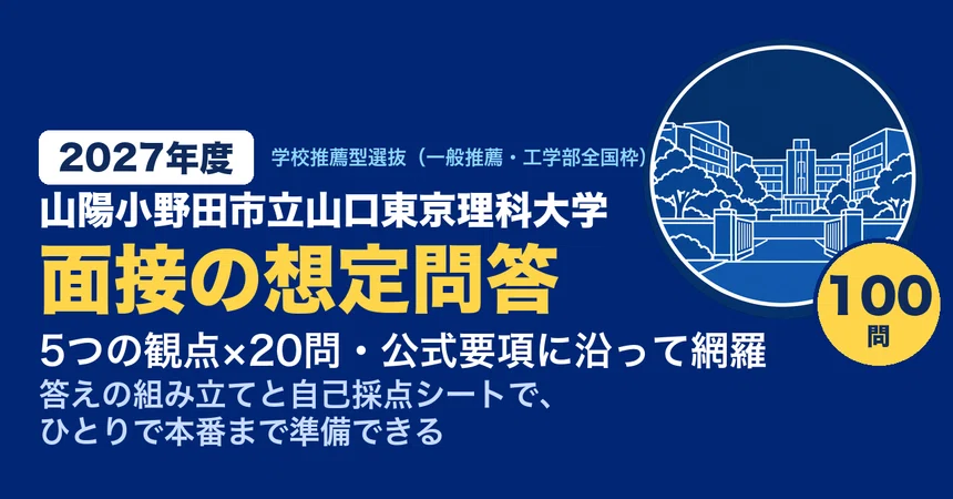 [Sanyo-Onoda City University] School Recommendation Selection (General ...