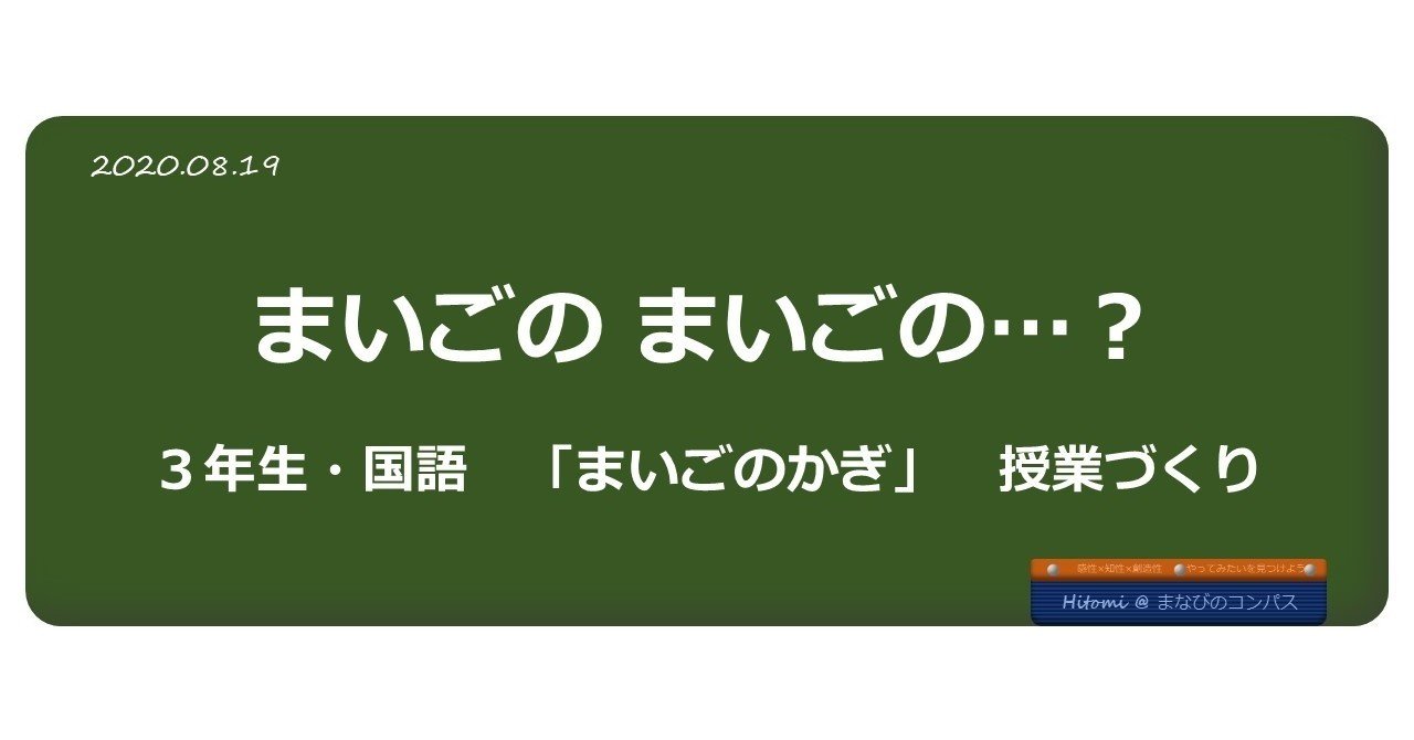 授業づくり03 まいごのまいごの つばき Note