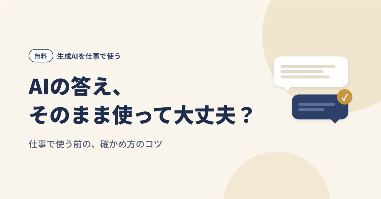 Before using generative AI answers for work: Where and how to verify ...