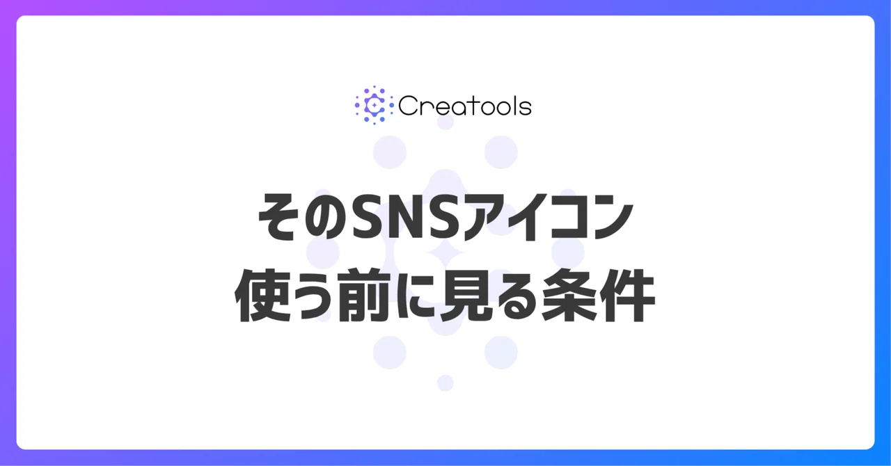 Things to check before placing SNS logos and icons on your site｜まきの｜Web ...