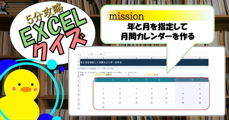 [Quiz] Create a Monthly Calendar by Specifying Year and Month (EXCEL ...