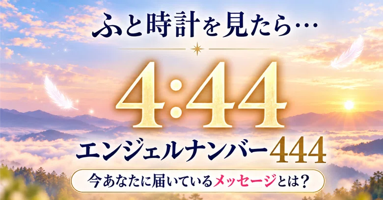 I happened to look at the clock and it was 4:44 What Angel Number 444 ...