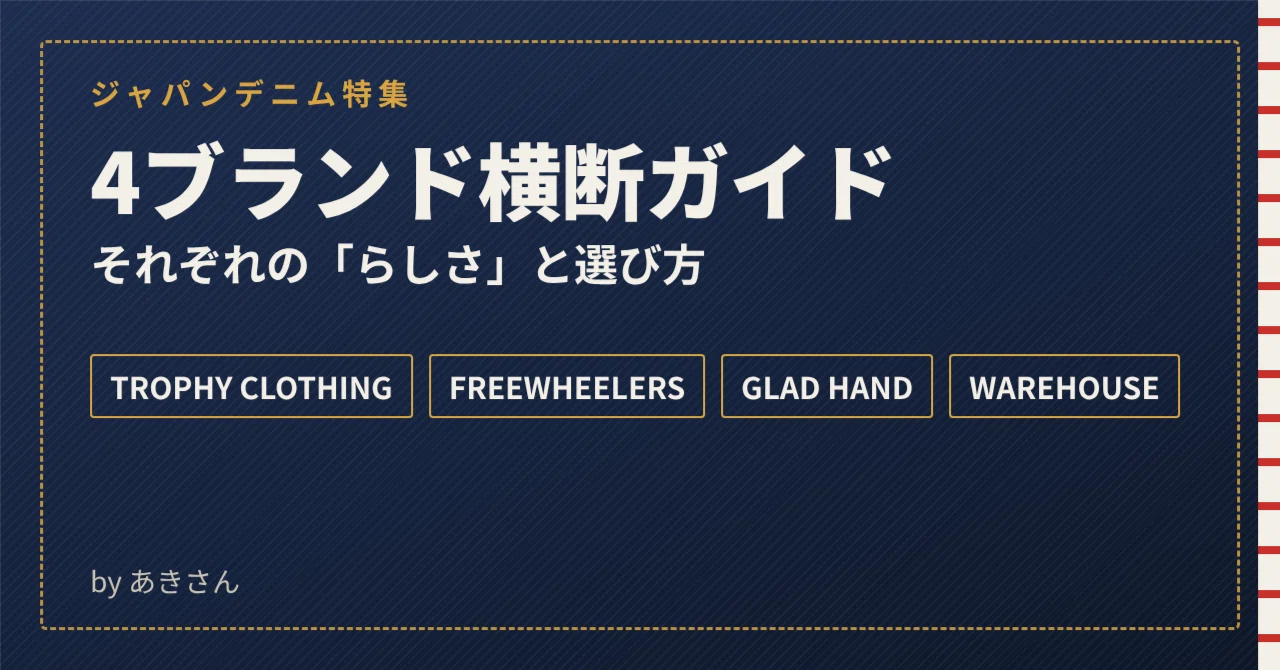 Introduction to Japanese Denim | Comparing the 'Character' of Trophy ...