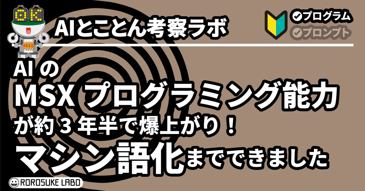 AI's MSX programming ability has skyrocketed in about 3.5 years! It was ...