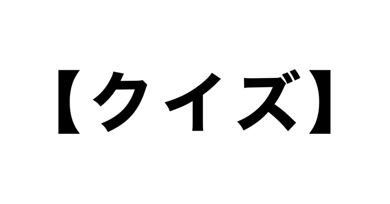 [Quiz] What are these numbers?｜紅玄(kougen)