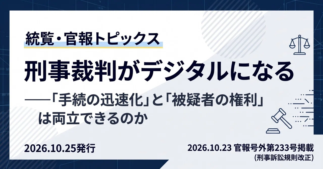 [Overview/Official Gazette Topics] Criminal Trials Go Digital—Can ...