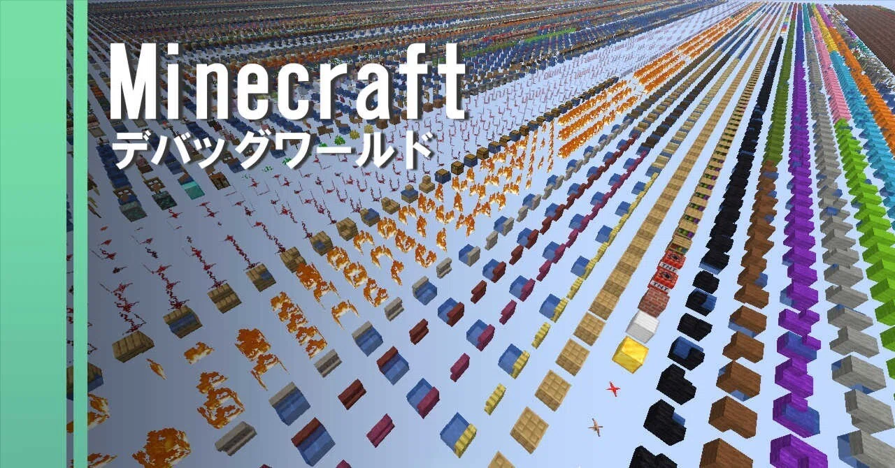 [Minecraft] Creating a Debug World｜なー