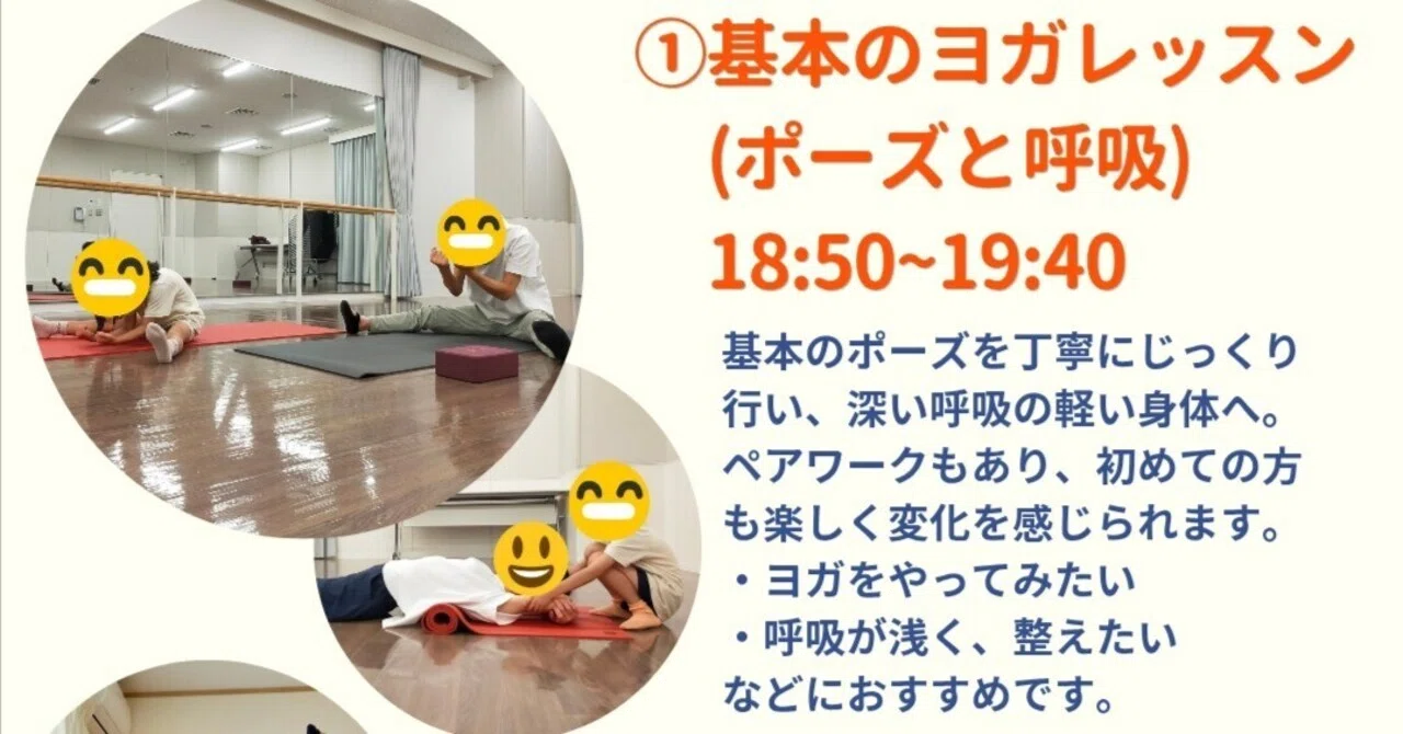 Basic Yoga & Flexibility Lessons @ R8 October Ugoki-Juku Big Roof ...