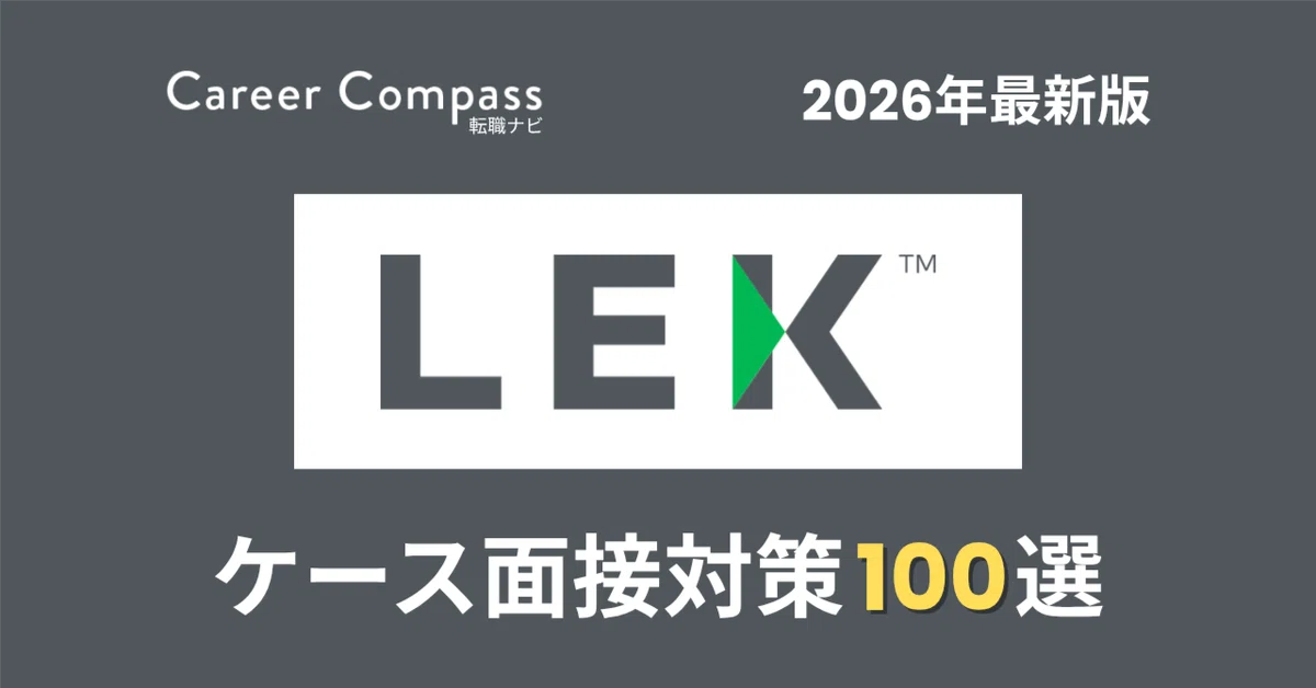 [2026 Edition] L.E.K. Consulting Case Interview Preparation: 100 ...