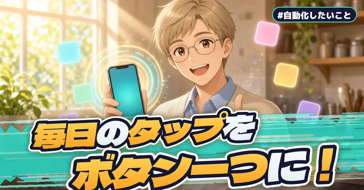 I thought about whether I could combine the things I tap in the same ...