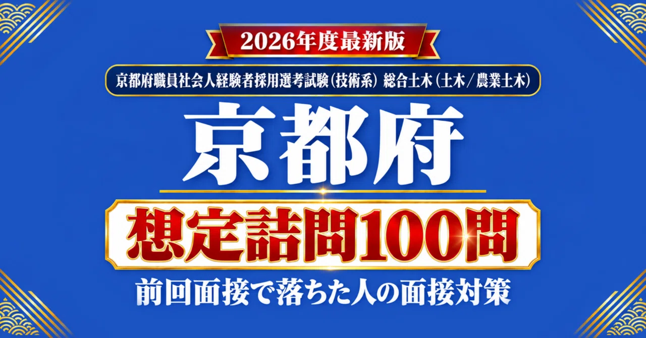 [Kyoto Prefecture Experienced Professional: General Civil Engineering ...