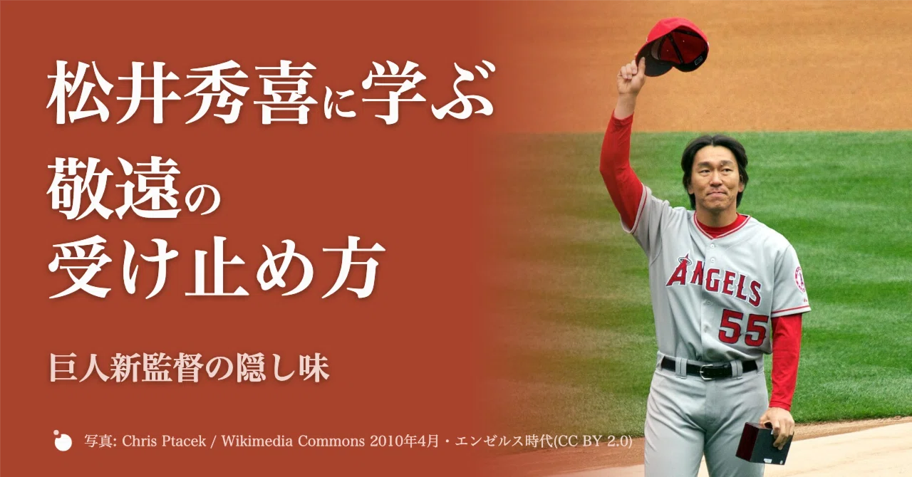 The story that Hideki Matsui quietly accepted five consecutive ...