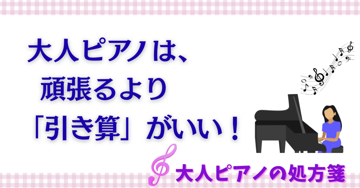 Why Practice Why Increasing Practice Doesn't Make You Better|みどふぁどピアノ