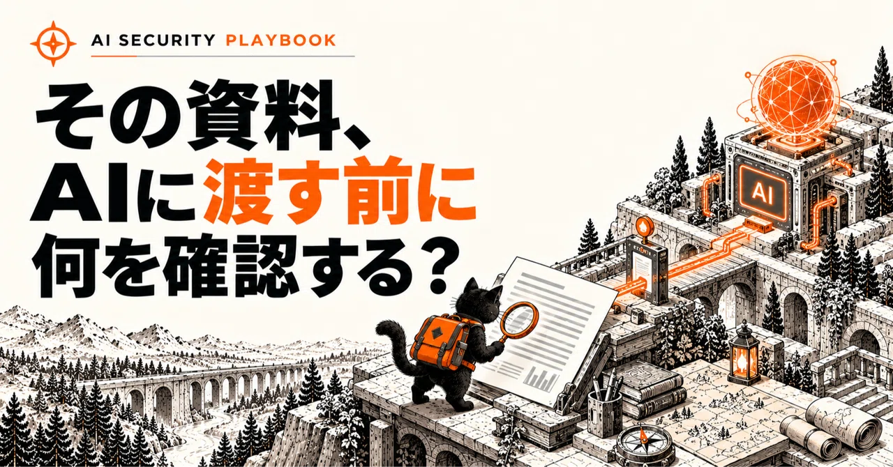 What should you check before handing that document to AI?｜月ねこ｜Tsukineko