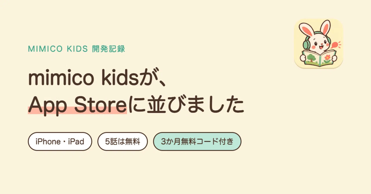 mimico kids has been released on the App Store (iPhone/iPad). Includes ...