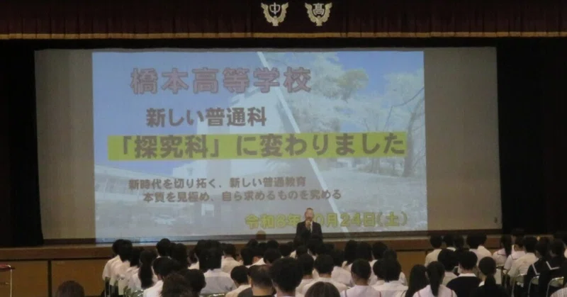 【橋本高校】中学生対象「学校説明会」を開催