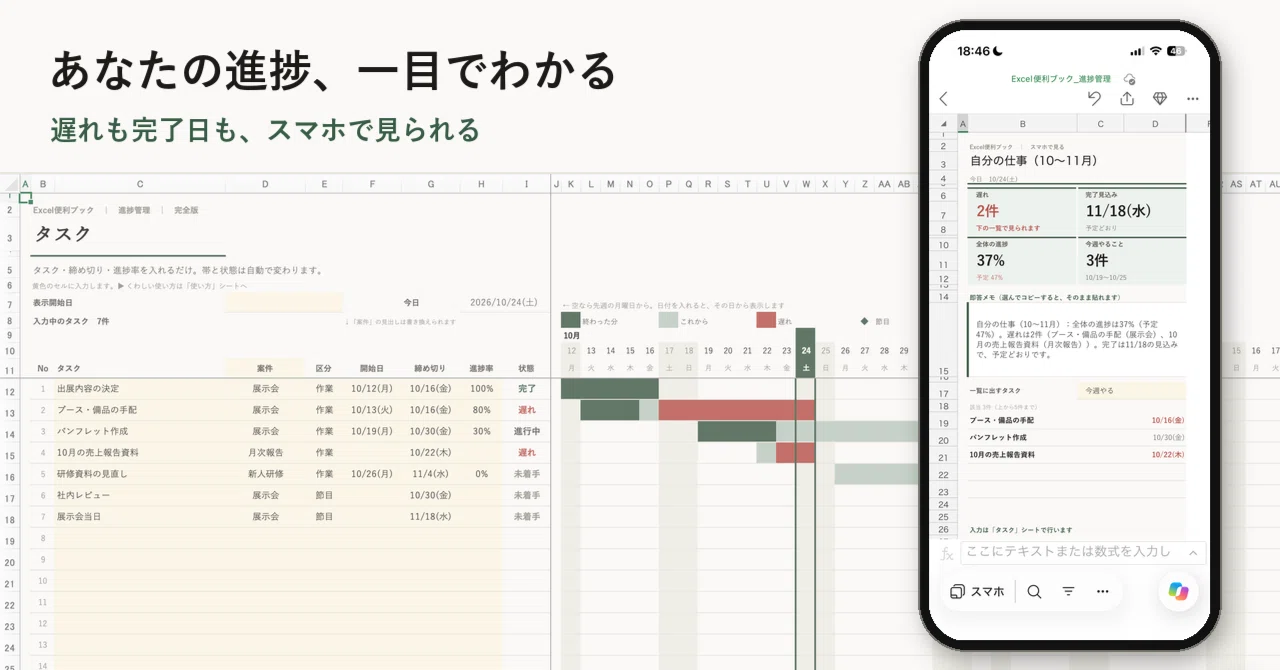 Free Download of Progress Management Sheet | Excel Utility Book｜れん｜職場で ...